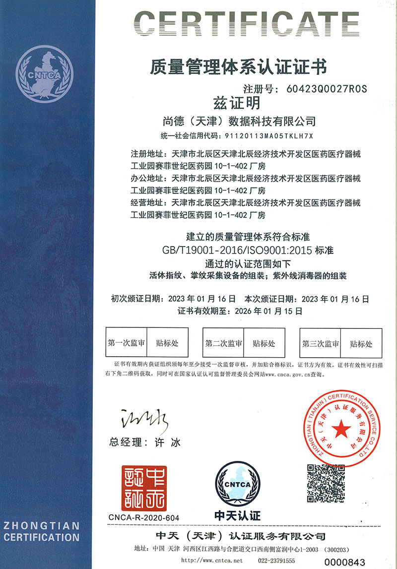 公司再次荣获ISO9001质量管理体系证书